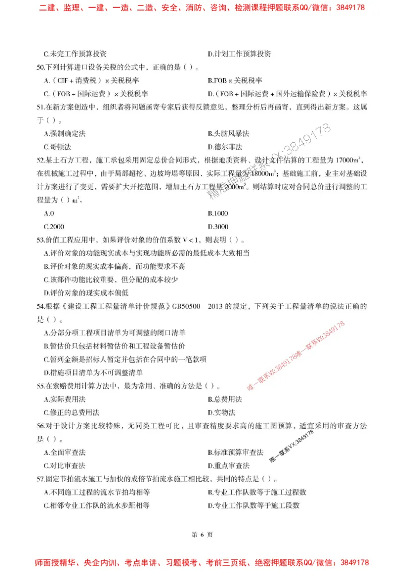 2025年监理土建控制-最后一套卷_监理工程师_2025监理工程师_2025年监理工程师SVIP_2025年监理土建控制SVIP_05-考前密训✿央企特训✿机构普押_32-控制《考前最后一套卷》SMR