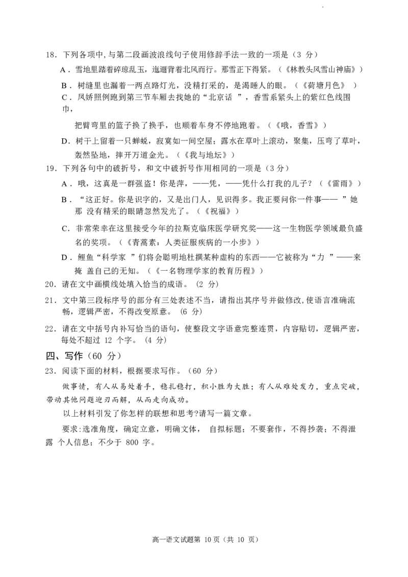 山东省日照市2023-2024学年高一下学期期末考试语文试题_2024-2025高一（7-7月题库）_2024年8月试卷_0802山东省日照市2023-2024学年高一下学期期末考试