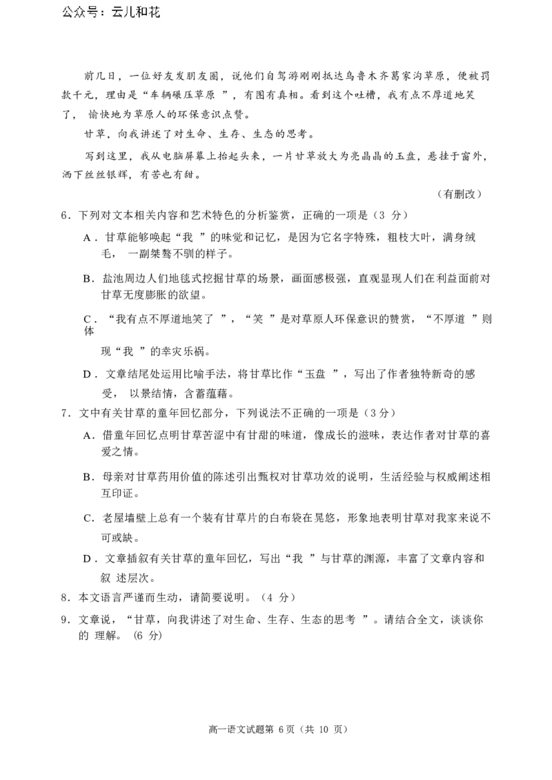 山东省日照市2023-2024学年高一下学期期末考试语文试题_2024-2025高一（7-7月题库）_2024年8月试卷_0802山东省日照市2023-2024学年高一下学期期末考试
