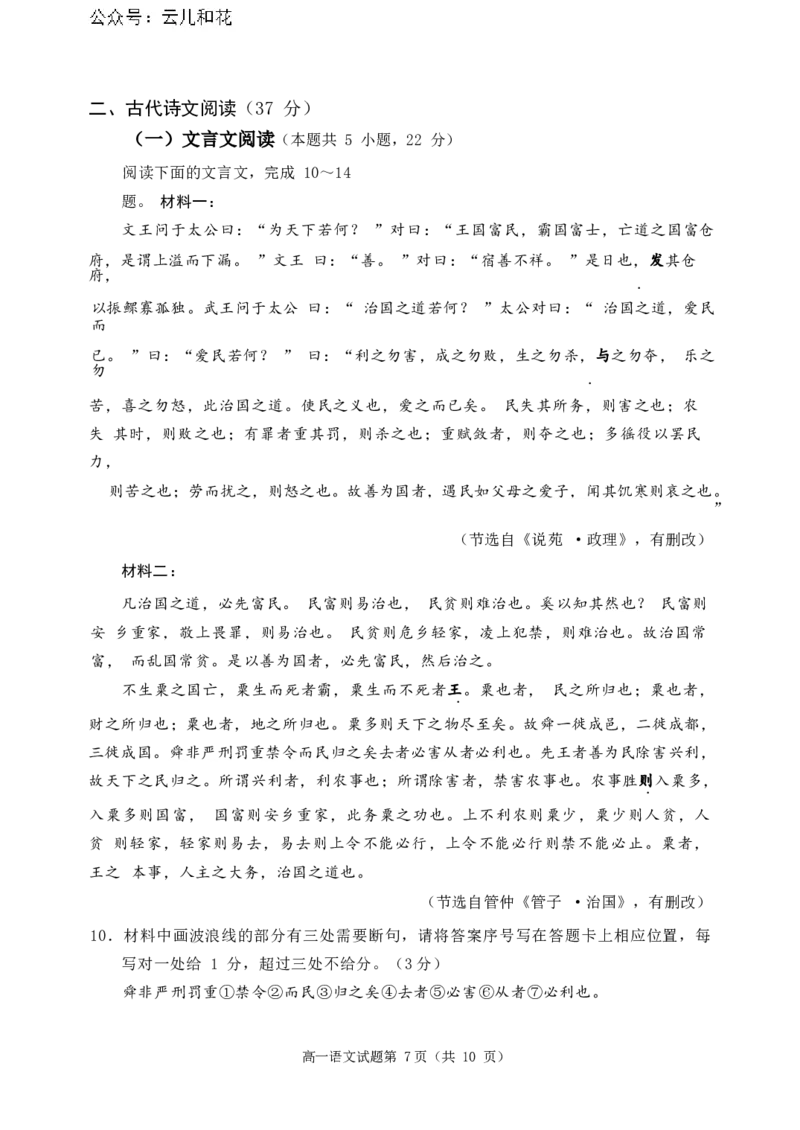山东省日照市2023-2024学年高一下学期期末考试语文试题_2024-2025高一（7-7月题库）_2024年8月试卷_0802山东省日照市2023-2024学年高一下学期期末考试