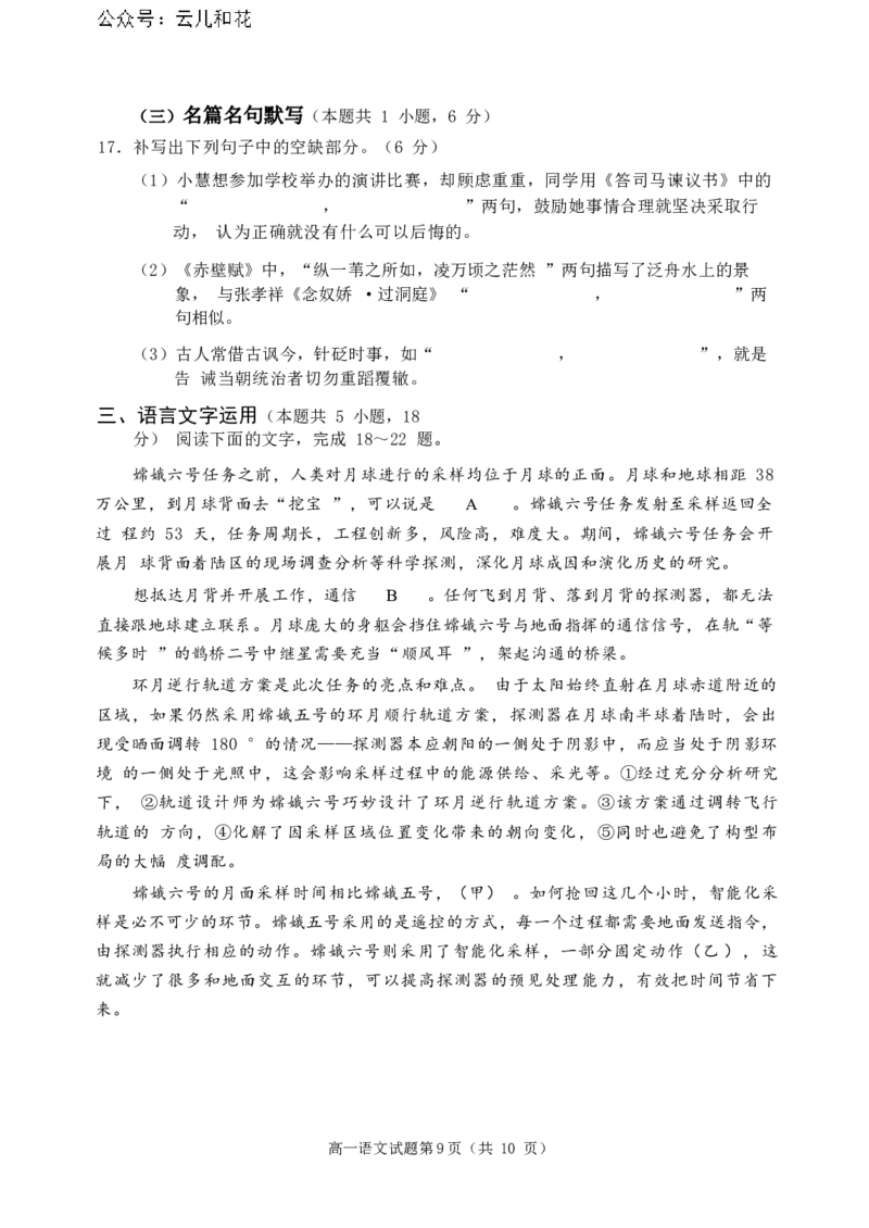 山东省日照市2023-2024学年高一下学期期末考试语文试题_2024-2025高一（7-7月题库）_2024年8月试卷_0802山东省日照市2023-2024学年高一下学期期末考试
