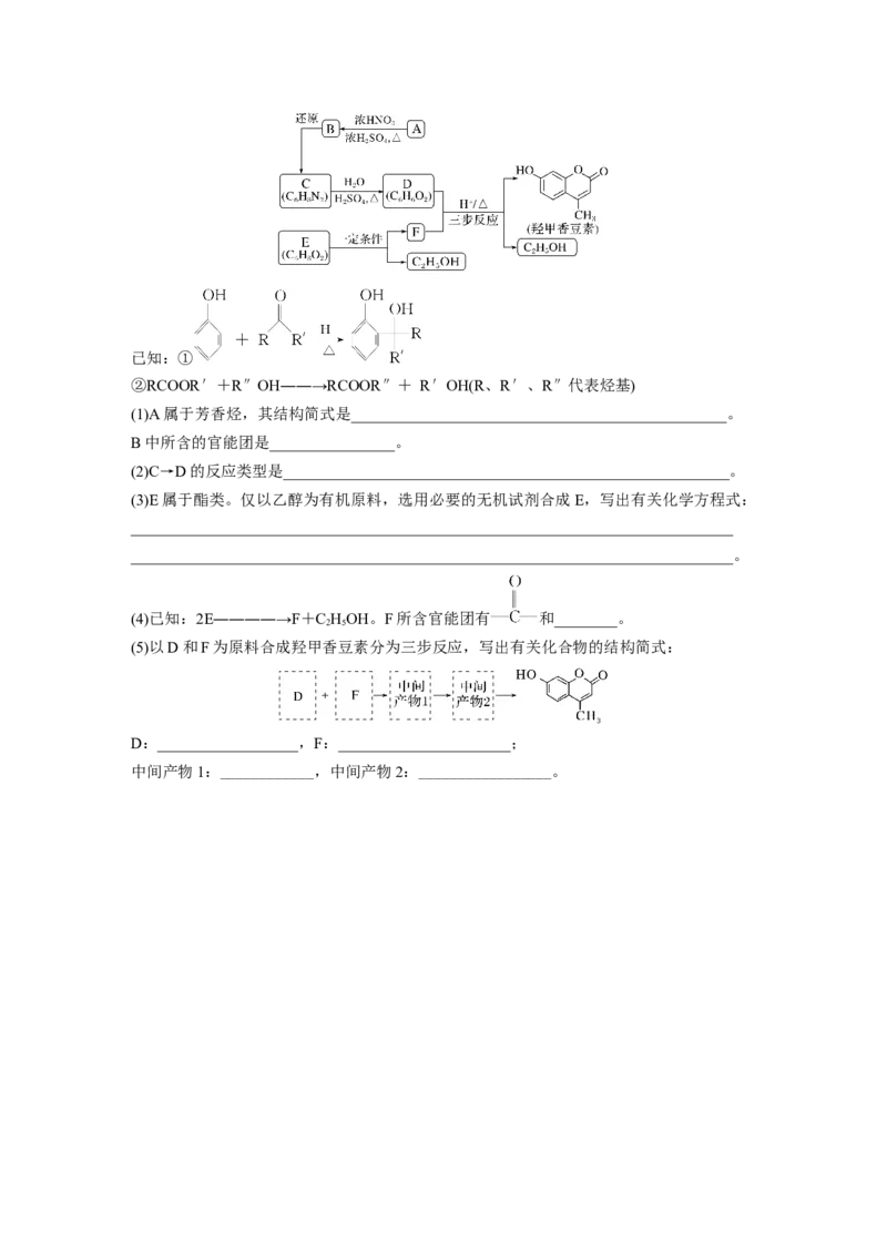 2023春高中化学选择性必修3(人教2019）第三章阶段巩固课4　烃的衍生物课后练（含答案）_E015高中全科试卷_化学试题_选修3_5.新版人教版高中化学试卷选择性必修3_2.同步练习
