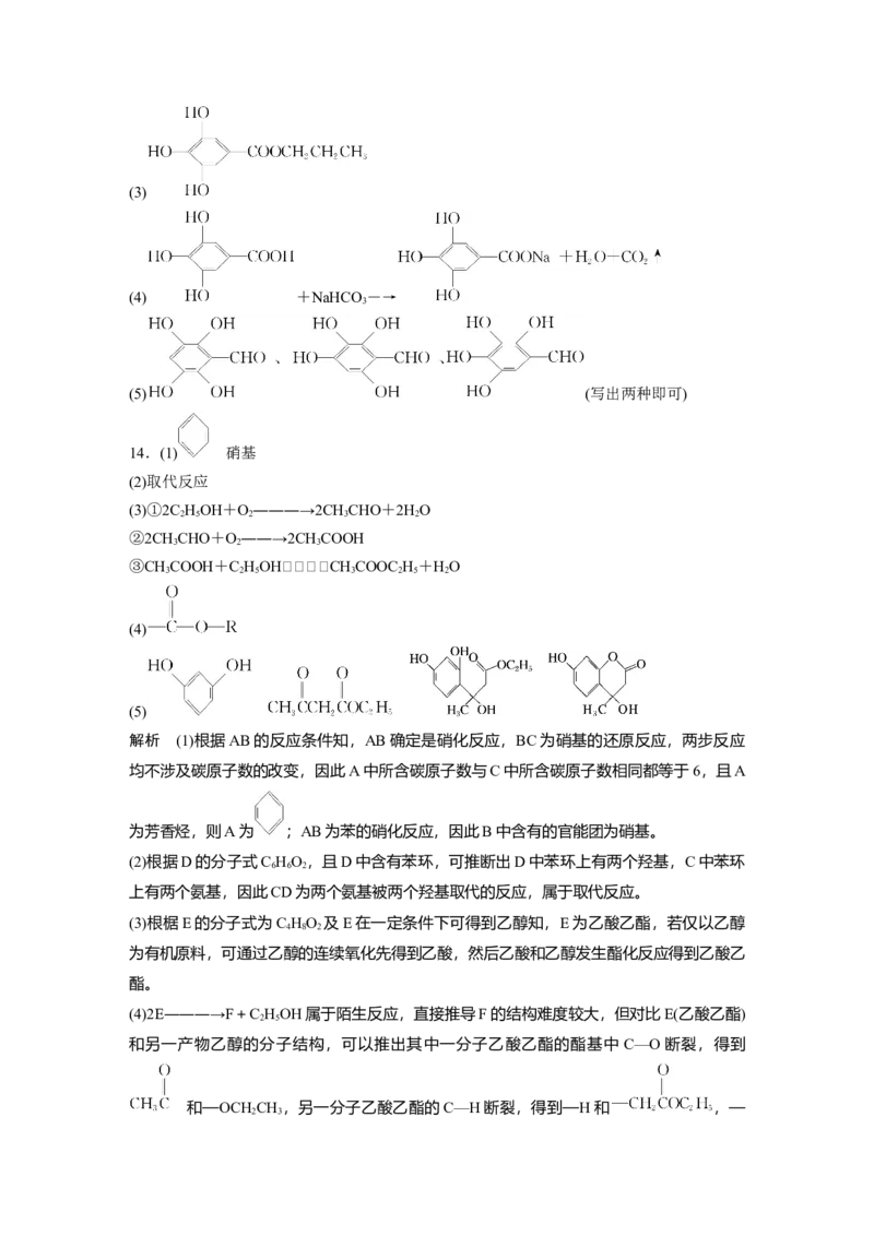 2023春高中化学选择性必修3(人教2019）第三章阶段巩固课4　烃的衍生物课后练（含答案）_E015高中全科试卷_化学试题_选修3_5.新版人教版高中化学试卷选择性必修3_2.同步练习