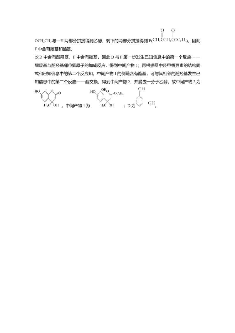 2023春高中化学选择性必修3(人教2019）第三章阶段巩固课4　烃的衍生物课后练（含答案）_E015高中全科试卷_化学试题_选修3_5.新版人教版高中化学试卷选择性必修3_2.同步练习