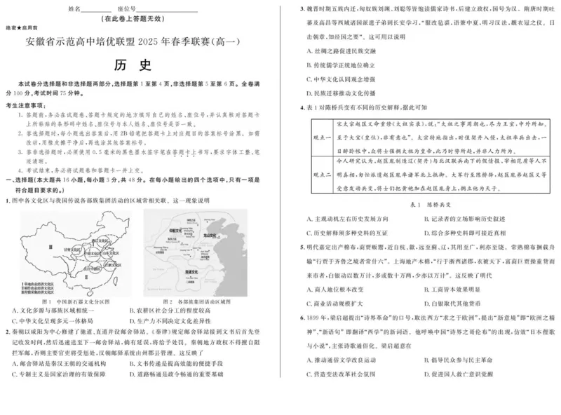 安徽省示范高中培优联盟2024-2025学年高一下学期春季联赛历史试卷（图片版，含答案）_2024-2025高一（7-7月题库）_2025年05月试卷