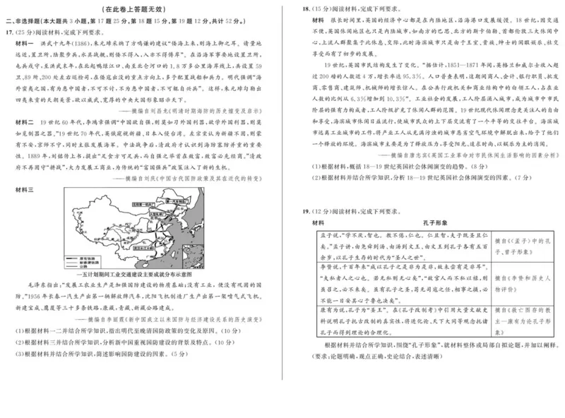 安徽省示范高中培优联盟2024-2025学年高一下学期春季联赛历史试卷（图片版，含答案）_2024-2025高一（7-7月题库）_2025年05月试卷