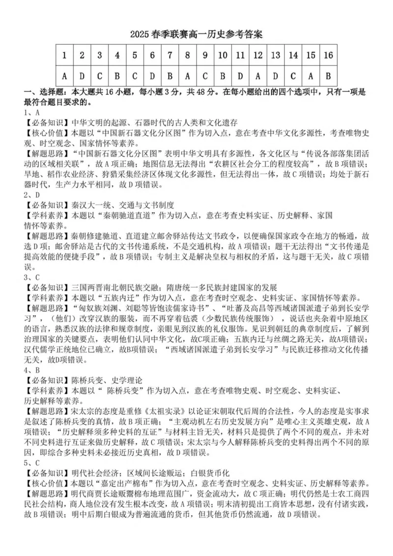 安徽省示范高中培优联盟2024-2025学年高一下学期春季联赛历史试卷（图片版，含答案）_2024-2025高一（7-7月题库）_2025年05月试卷