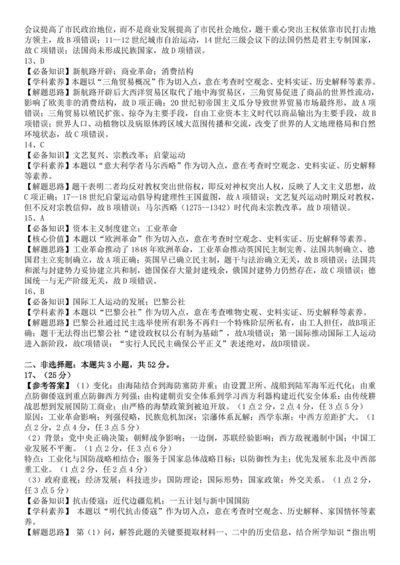 安徽省示范高中培优联盟2024-2025学年高一下学期春季联赛历史试卷（图片版，含答案）_2024-2025高一（7-7月题库）_2025年05月试卷