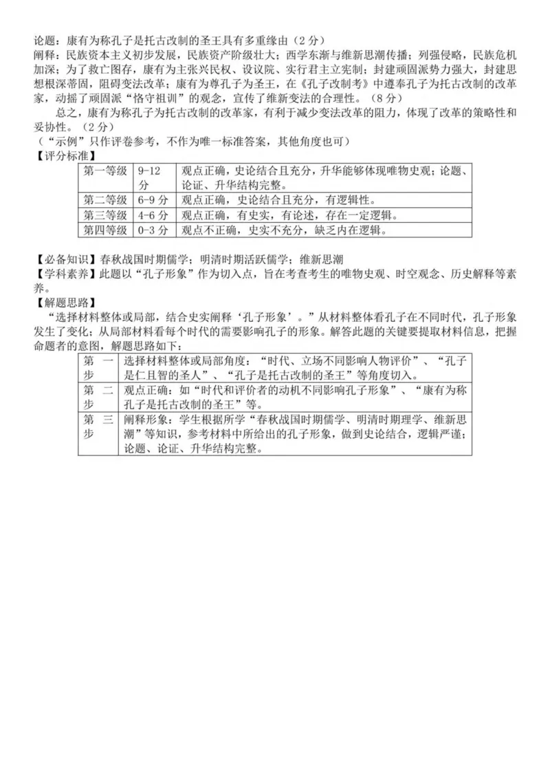 安徽省示范高中培优联盟2024-2025学年高一下学期春季联赛历史试卷（图片版，含答案）_2024-2025高一（7-7月题库）_2025年05月试卷