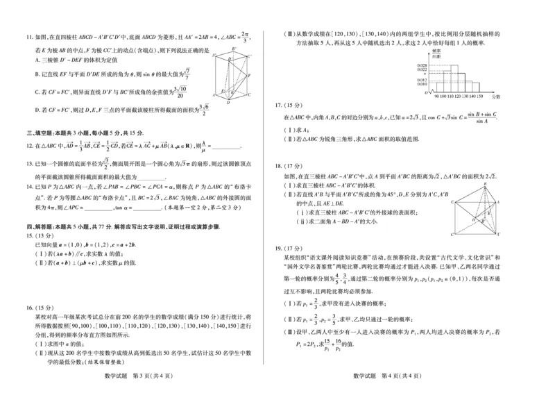 数学徽高一7月期末试卷_2024-2025高一（7-7月题库）_2025年7月_250703天一大联考&middot;安徽省2024-2025学年（下）高一年级期末考试