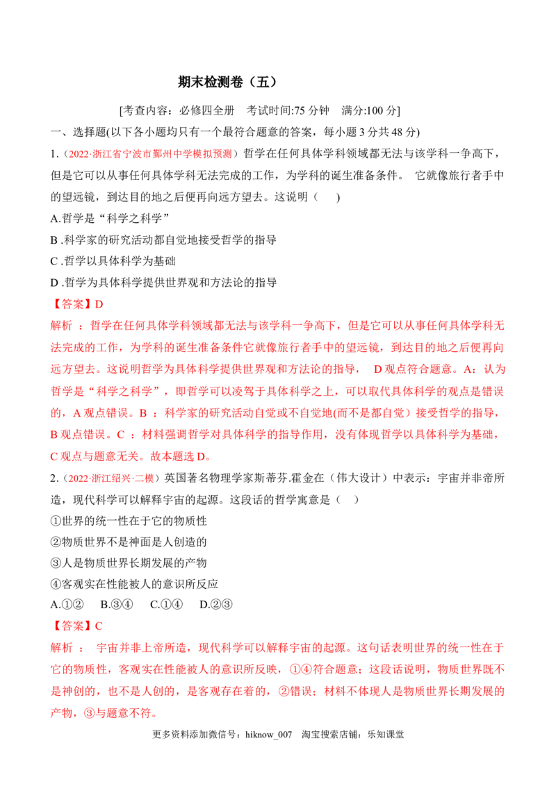期末检测卷05（解析版）_new_E015高中全科试卷_政治试题_必修4_4.期末试卷_期末检测卷05（解析版+原卷版）-2022-2023学年高二政治课后培优分级练（统编版必修4）（解析版+原卷版）