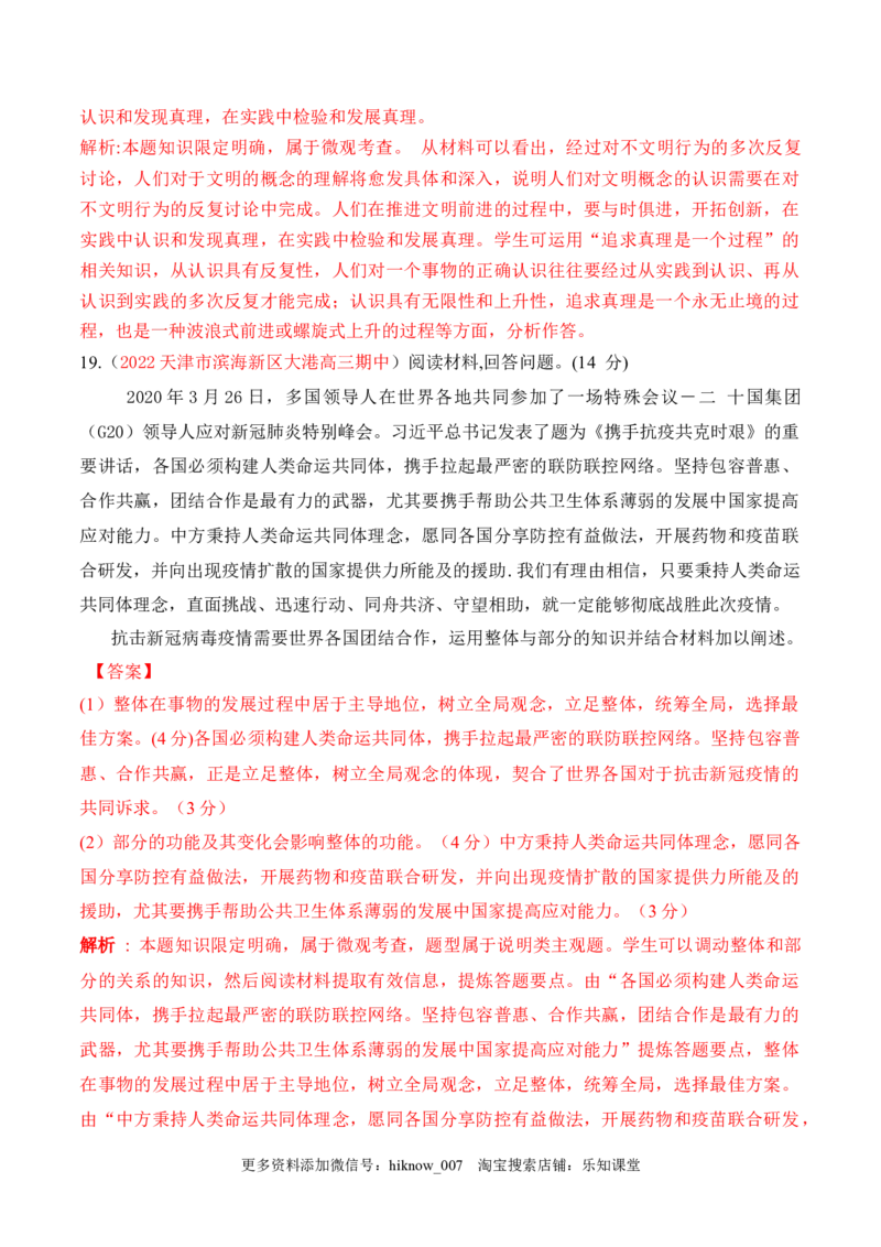 期末检测卷05（解析版）_new_E015高中全科试卷_政治试题_必修4_4.期末试卷_期末检测卷05（解析版+原卷版）-2022-2023学年高二政治课后培优分级练（统编版必修4）（解析版+原卷版）