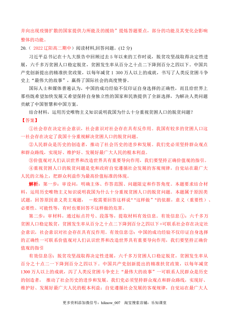 期末检测卷05（解析版）_new_E015高中全科试卷_政治试题_必修4_4.期末试卷_期末检测卷05（解析版+原卷版）-2022-2023学年高二政治课后培优分级练（统编版必修4）（解析版+原卷版）