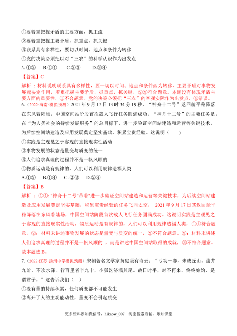 期末检测卷05（解析版）_new_E015高中全科试卷_政治试题_必修4_4.期末试卷_期末检测卷05（解析版+原卷版）-2022-2023学年高二政治课后培优分级练（统编版必修4）（解析版+原卷版）