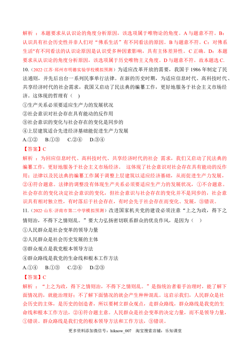 期末检测卷05（解析版）_new_E015高中全科试卷_政治试题_必修4_4.期末试卷_期末检测卷05（解析版+原卷版）-2022-2023学年高二政治课后培优分级练（统编版必修4）（解析版+原卷版）