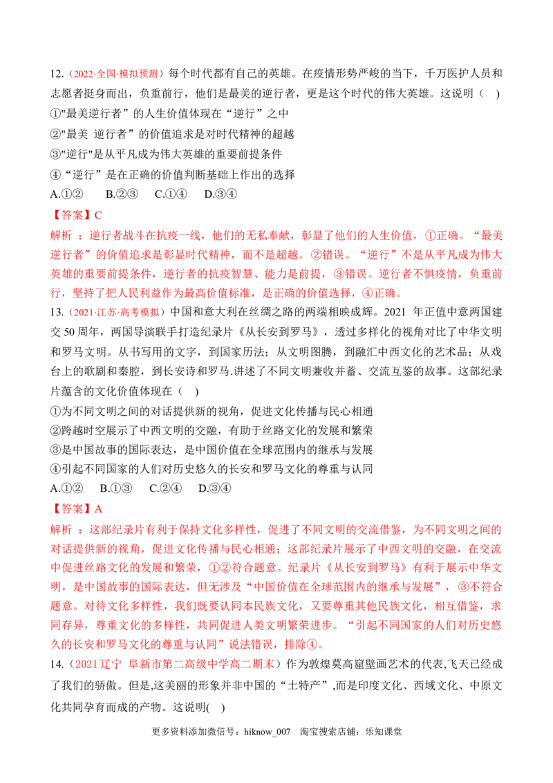 期末检测卷05（解析版）_new_E015高中全科试卷_政治试题_必修4_4.期末试卷_期末检测卷05（解析版+原卷版）-2022-2023学年高二政治课后培优分级练（统编版必修4）（解析版+原卷版）