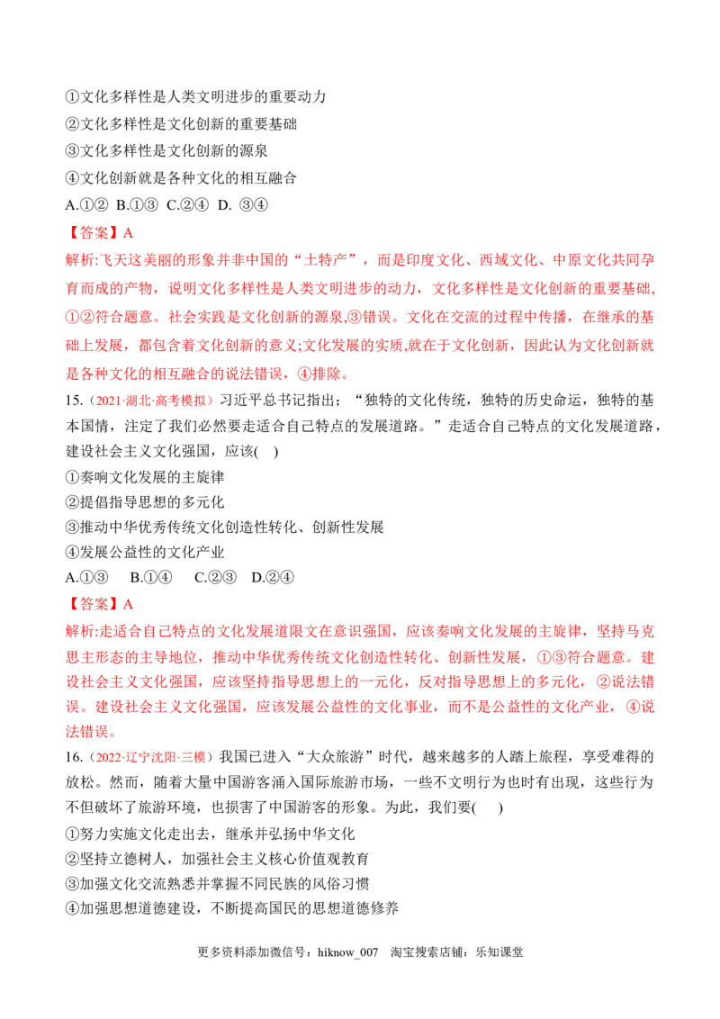 期末检测卷05（解析版）_new_E015高中全科试卷_政治试题_必修4_4.期末试卷_期末检测卷05（解析版+原卷版）-2022-2023学年高二政治课后培优分级练（统编版必修4）（解析版+原卷版）