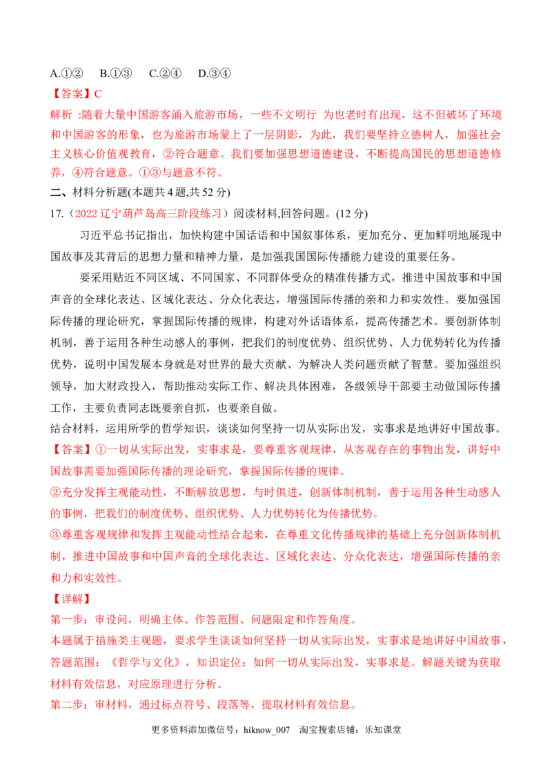 期末检测卷05（解析版）_new_E015高中全科试卷_政治试题_必修4_4.期末试卷_期末检测卷05（解析版+原卷版）-2022-2023学年高二政治课后培优分级练（统编版必修4）（解析版+原卷版）