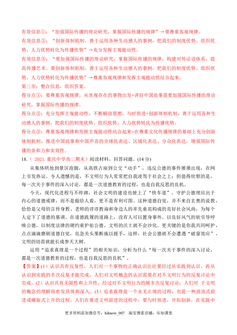 期末检测卷05（解析版）_new_E015高中全科试卷_政治试题_必修4_4.期末试卷_期末检测卷05（解析版+原卷版）-2022-2023学年高二政治课后培优分级练（统编版必修4）（解析版+原卷版）