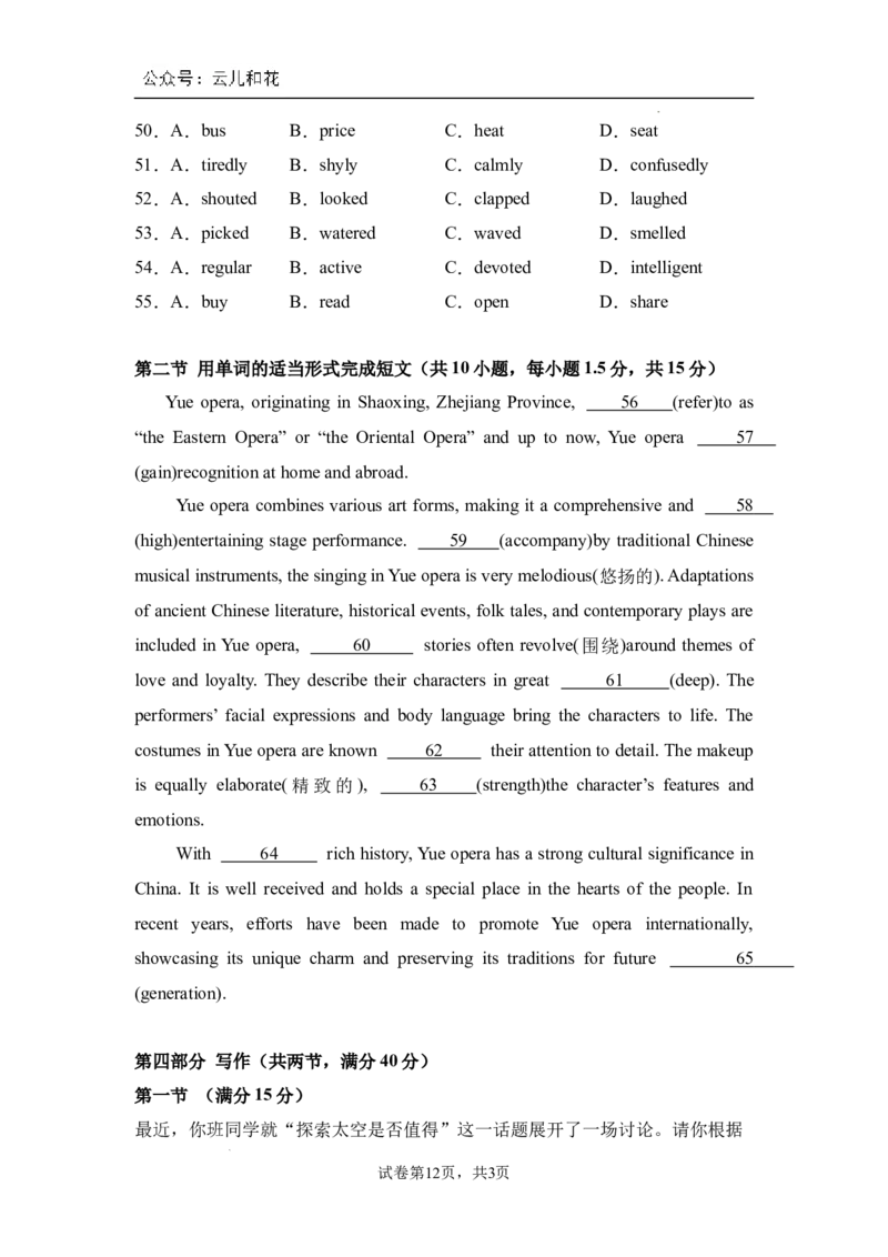 内蒙古通辽市第一中学2023-2024学年高一下学期7月期末英语试题_2024-2025高一（7-7月题库）_2024年7月试卷_0724内蒙古通辽市第一中学2023-2024学年高一下学期期末考试
