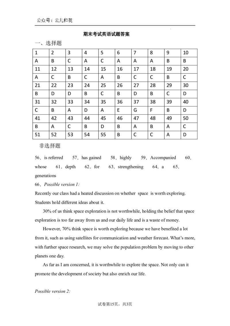 内蒙古通辽市第一中学2023-2024学年高一下学期7月期末英语试题_2024-2025高一（7-7月题库）_2024年7月试卷_0724内蒙古通辽市第一中学2023-2024学年高一下学期期末考试