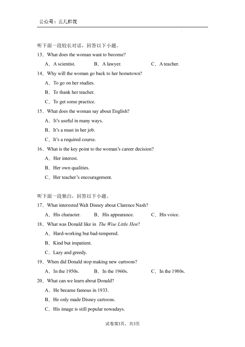 内蒙古通辽市第一中学2023-2024学年高一下学期7月期末英语试题_2024-2025高一（7-7月题库）_2024年7月试卷_0724内蒙古通辽市第一中学2023-2024学年高一下学期期末考试