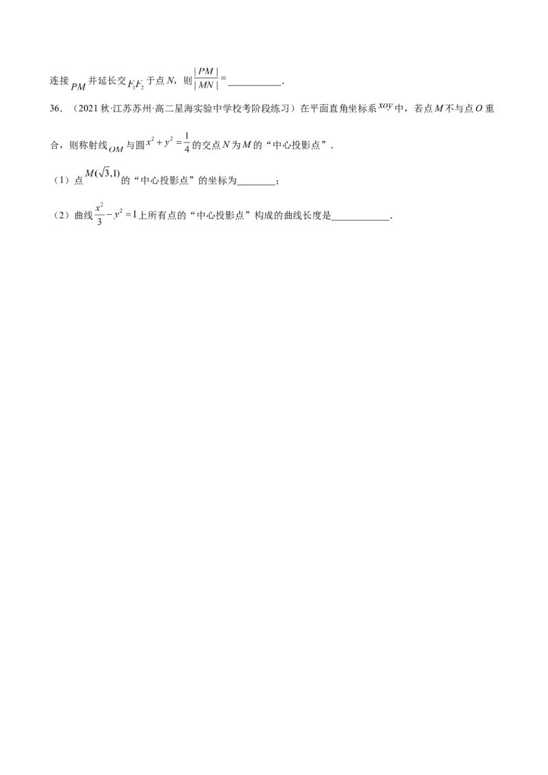 专题10解析几何专题（新定义）（原卷版）(1)_2024年4月_01按日期_6号_2024届新结构高考数学合集_新高考数学创新题型微专题（数学文化、新定义）