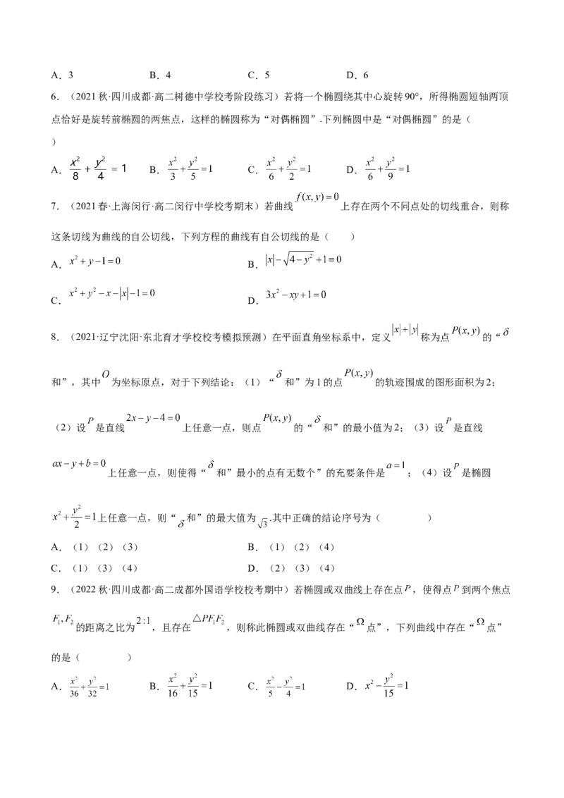 专题10解析几何专题（新定义）（原卷版）(1)_2024年4月_01按日期_6号_2024届新结构高考数学合集_新高考数学创新题型微专题（数学文化、新定义）