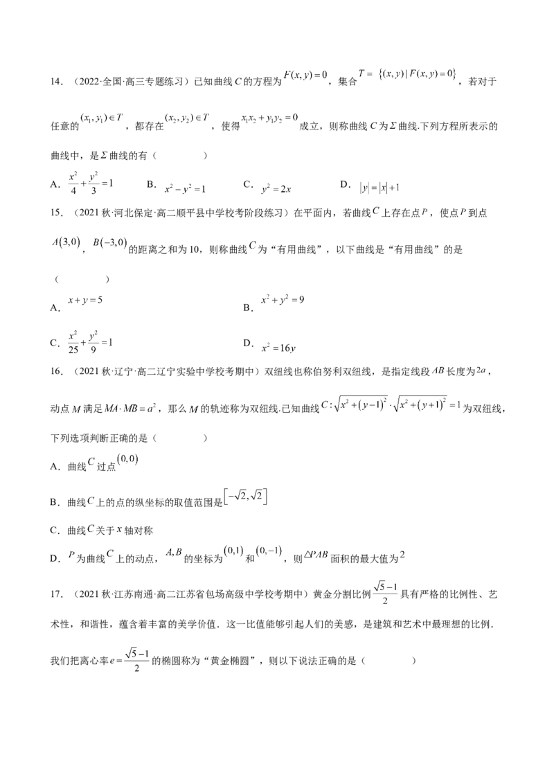 专题10解析几何专题（新定义）（原卷版）(1)_2024年4月_01按日期_6号_2024届新结构高考数学合集_新高考数学创新题型微专题（数学文化、新定义）