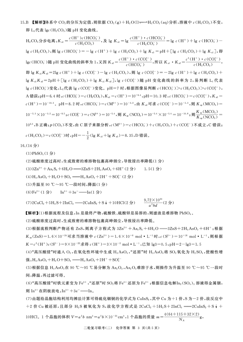 二轮二化学答案_2024年4月_01按日期_26号_2024届百师联盟届高三二轮复习联考（二）_2024百师联盟届高三二轮复习联考（二）化学（百L）