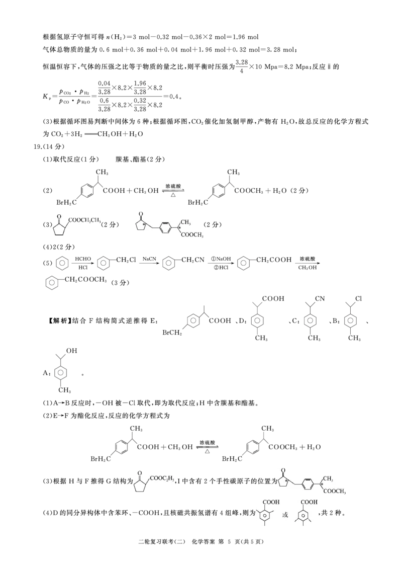 二轮二化学答案_2024年4月_01按日期_26号_2024届百师联盟届高三二轮复习联考（二）_2024百师联盟届高三二轮复习联考（二）化学（百L）