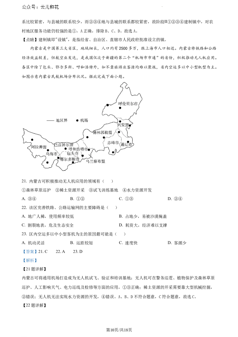 山东省泰安市2023-2024学年高一下学期期末考试地理试题（解析版）_2024-2025高一（7-7月题库）_2024年8月试卷_0804山东省泰安市2023-2024学年高一下学期期末考试