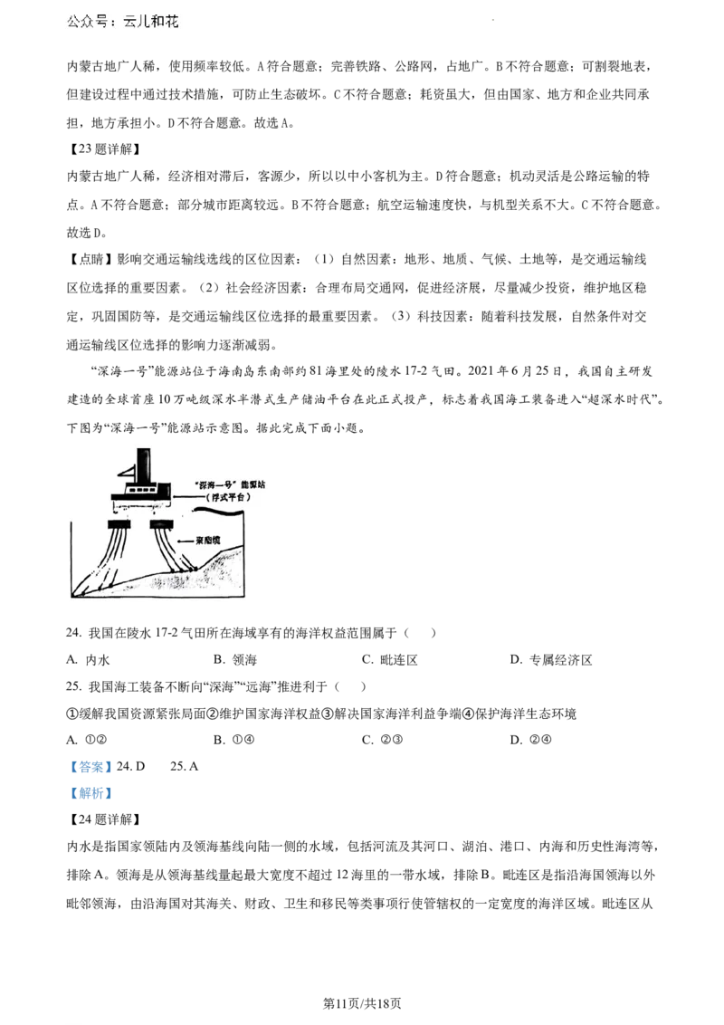 山东省泰安市2023-2024学年高一下学期期末考试地理试题（解析版）_2024-2025高一（7-7月题库）_2024年8月试卷_0804山东省泰安市2023-2024学年高一下学期期末考试