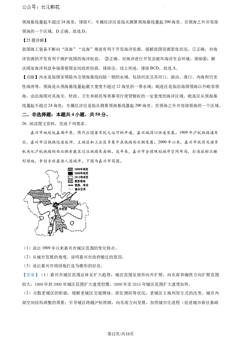 山东省泰安市2023-2024学年高一下学期期末考试地理试题（解析版）_2024-2025高一（7-7月题库）_2024年8月试卷_0804山东省泰安市2023-2024学年高一下学期期末考试