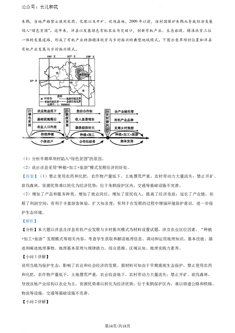 山东省泰安市2023-2024学年高一下学期期末考试地理试题（解析版）_2024-2025高一（7-7月题库）_2024年8月试卷_0804山东省泰安市2023-2024学年高一下学期期末考试