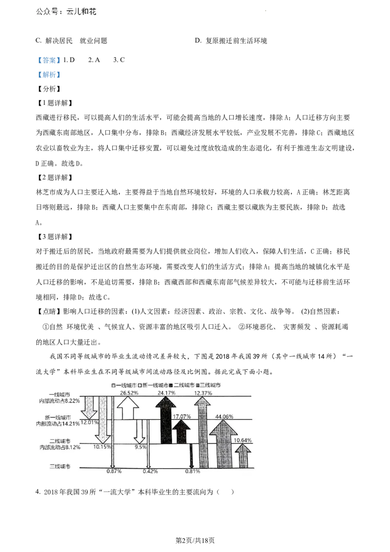 山东省泰安市2023-2024学年高一下学期期末考试地理试题（解析版）_2024-2025高一（7-7月题库）_2024年8月试卷_0804山东省泰安市2023-2024学年高一下学期期末考试