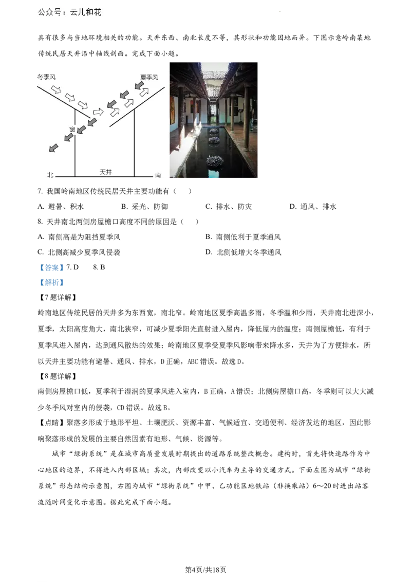 山东省泰安市2023-2024学年高一下学期期末考试地理试题（解析版）_2024-2025高一（7-7月题库）_2024年8月试卷_0804山东省泰安市2023-2024学年高一下学期期末考试