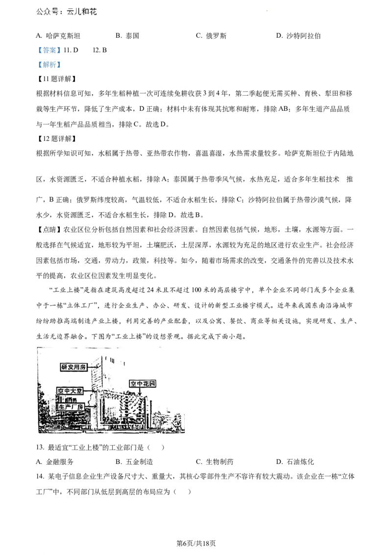 山东省泰安市2023-2024学年高一下学期期末考试地理试题（解析版）_2024-2025高一（7-7月题库）_2024年8月试卷_0804山东省泰安市2023-2024学年高一下学期期末考试