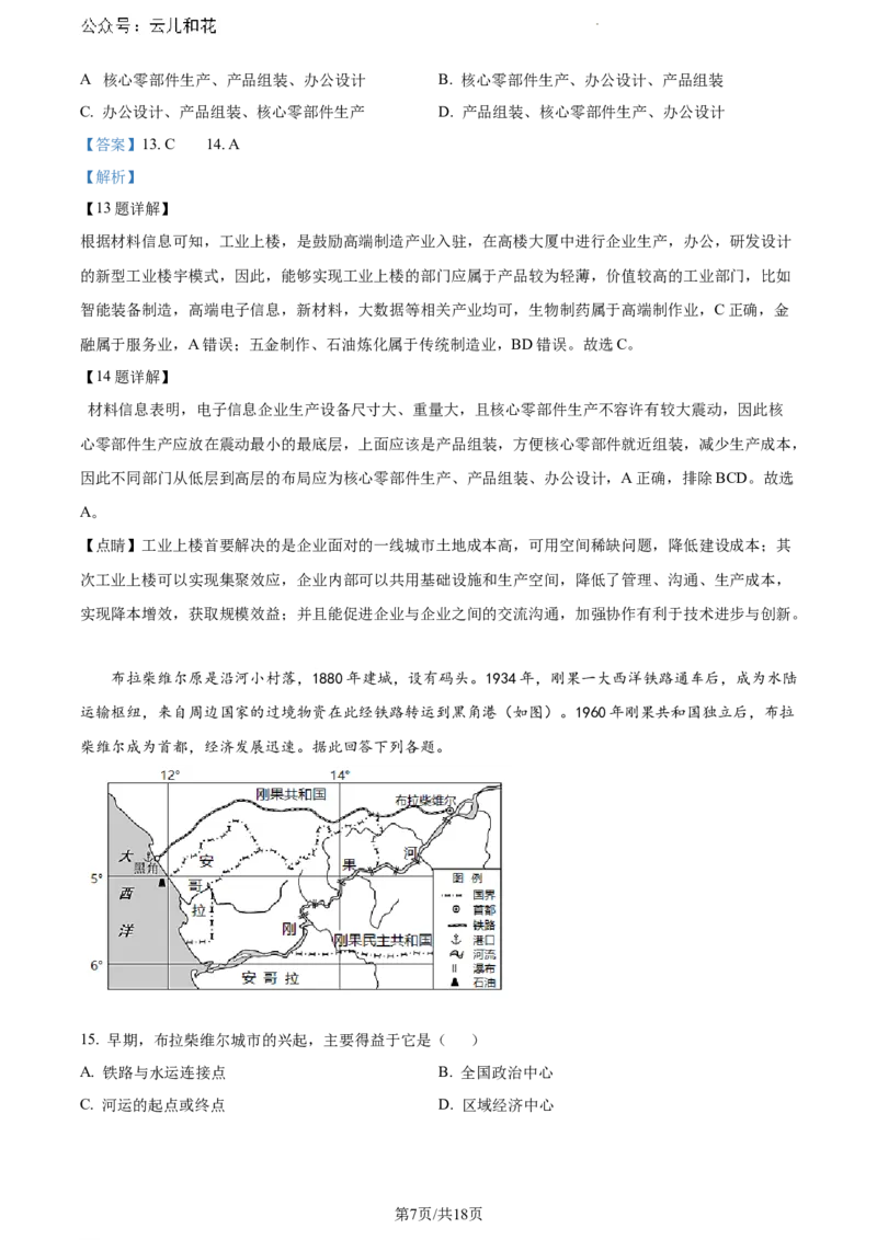 山东省泰安市2023-2024学年高一下学期期末考试地理试题（解析版）_2024-2025高一（7-7月题库）_2024年8月试卷_0804山东省泰安市2023-2024学年高一下学期期末考试