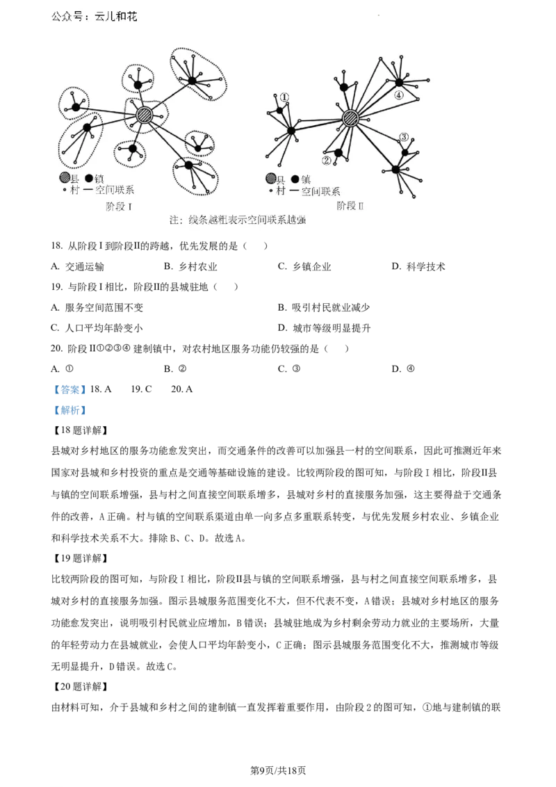 山东省泰安市2023-2024学年高一下学期期末考试地理试题（解析版）_2024-2025高一（7-7月题库）_2024年8月试卷_0804山东省泰安市2023-2024学年高一下学期期末考试