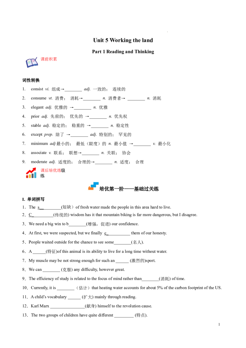 Part1ReadingandThinking（原卷版）-2022-2023学年高二英语上学期课后培优分级练（人教版2019选择性必修第一册）_E015高中全科试卷_英语试题_选修1_4.新版高中英语选择性必修1_2.同步练习_296