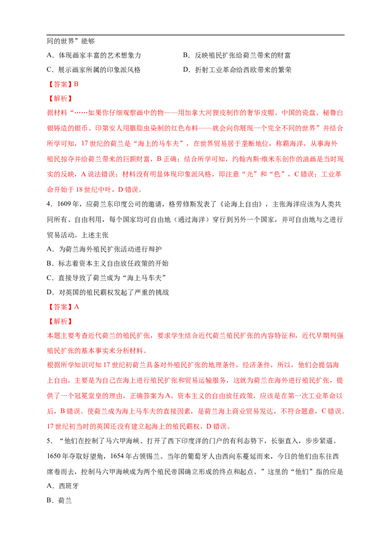 新教材精创第07课全球联系的初步建立与世界格局的演变练习（2）（解析版）_E015高中全科试卷_历史试题_必修下_2.同步练习_同步练习第二套