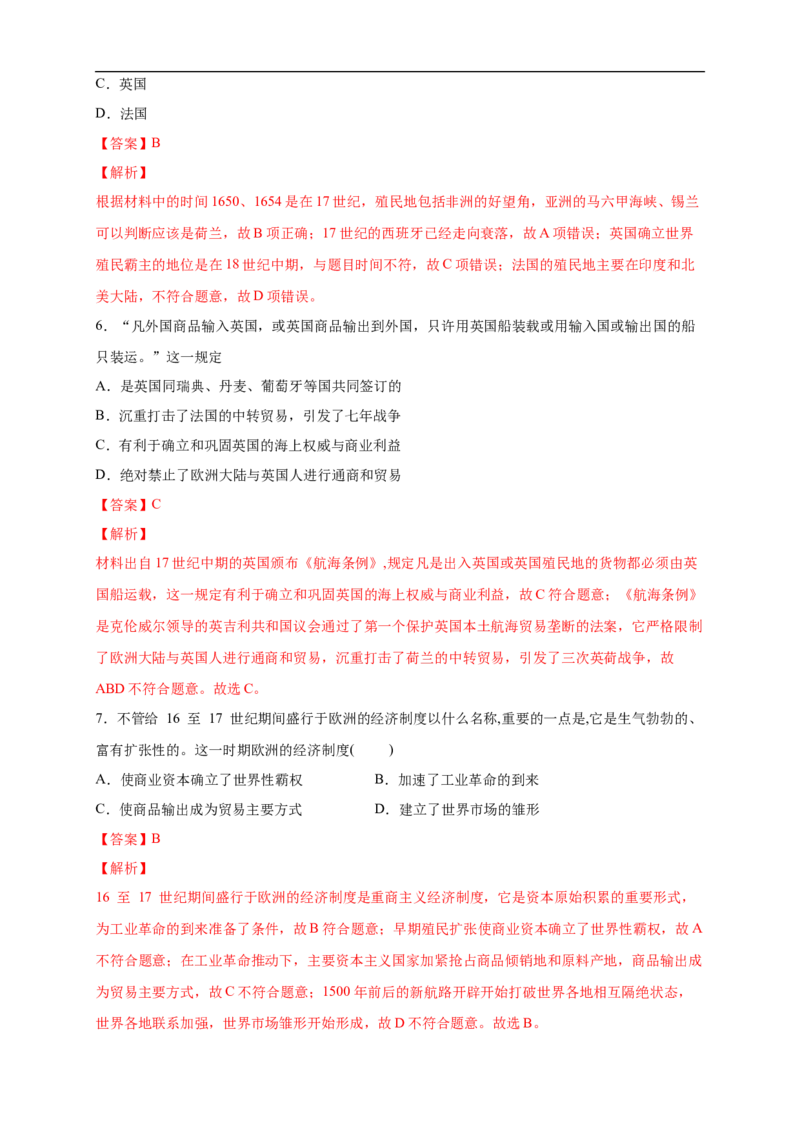 新教材精创第07课全球联系的初步建立与世界格局的演变练习（2）（解析版）_E015高中全科试卷_历史试题_必修下_2.同步练习_同步练习第二套