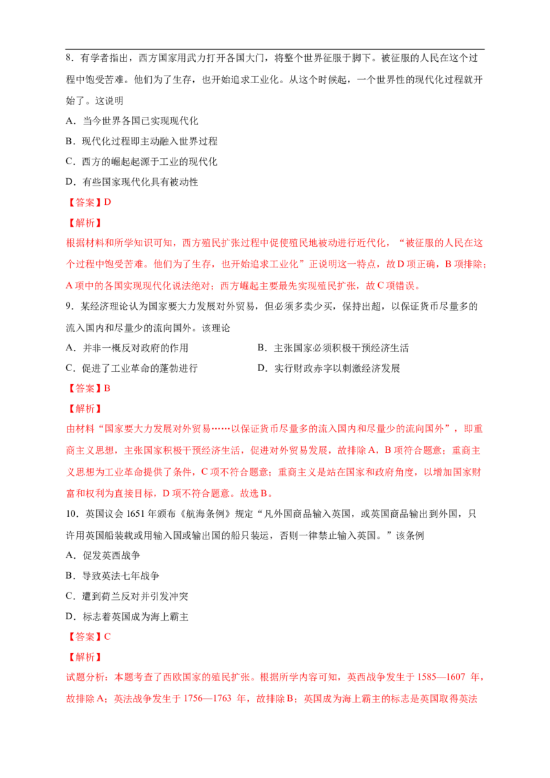 新教材精创第07课全球联系的初步建立与世界格局的演变练习（2）（解析版）_E015高中全科试卷_历史试题_必修下_2.同步练习_同步练习第二套
