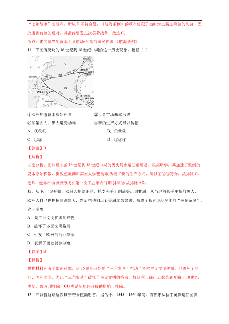 新教材精创第07课全球联系的初步建立与世界格局的演变练习（2）（解析版）_E015高中全科试卷_历史试题_必修下_2.同步练习_同步练习第二套