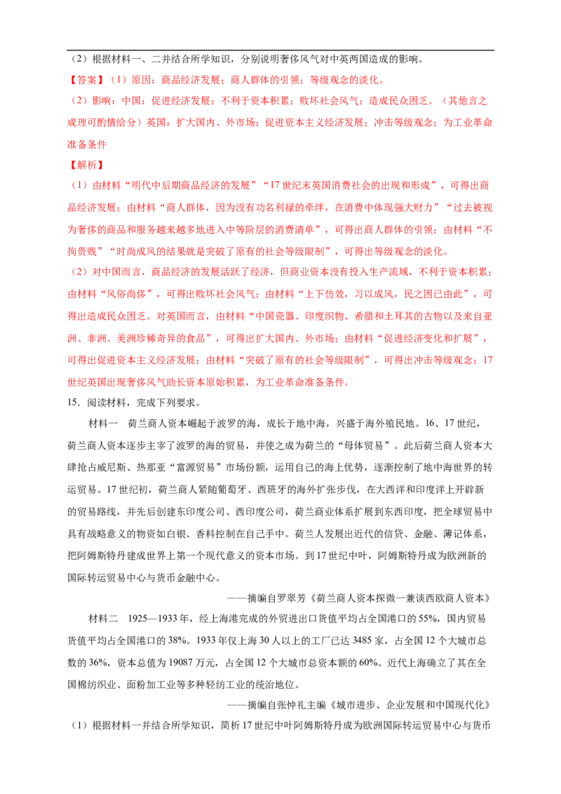 新教材精创第07课全球联系的初步建立与世界格局的演变练习（2）（解析版）_E015高中全科试卷_历史试题_必修下_2.同步练习_同步练习第二套