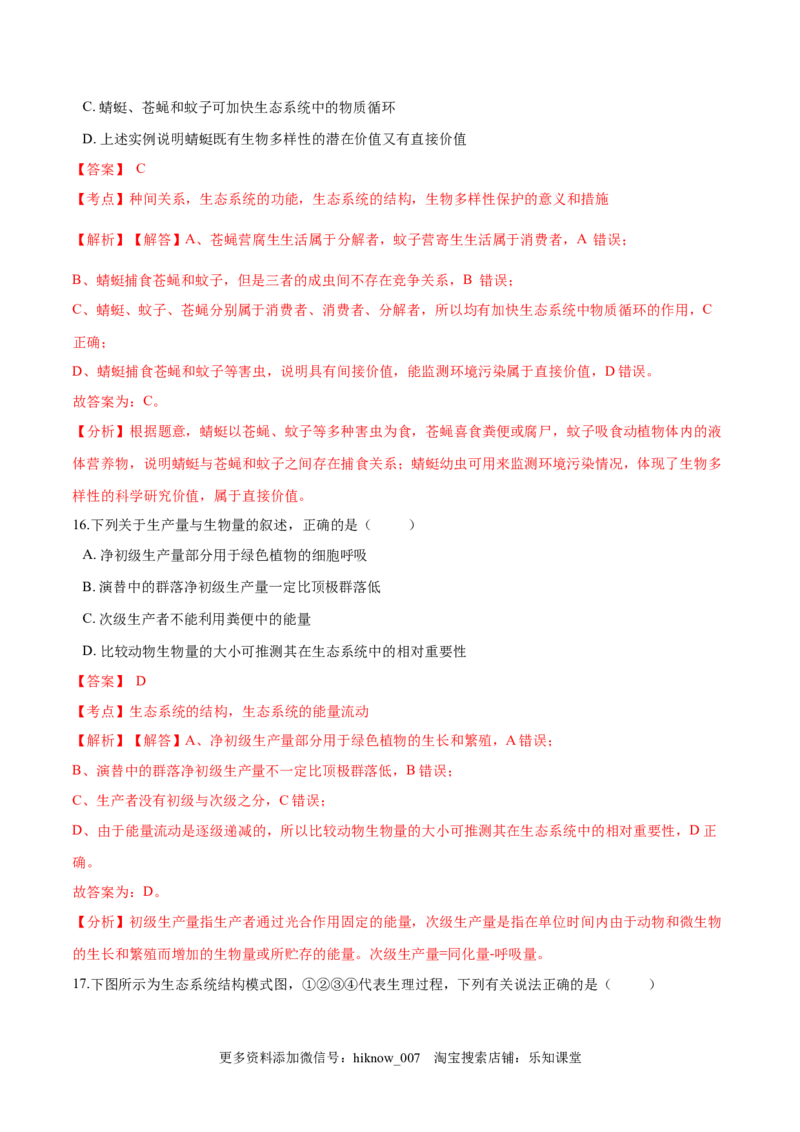 学易金卷：2020-2021学年高二生物上学期期末测试卷01（人教版2019选择性必修2）（解析版）_E015高中全科试卷_生物试题_选修2_4.期末试卷