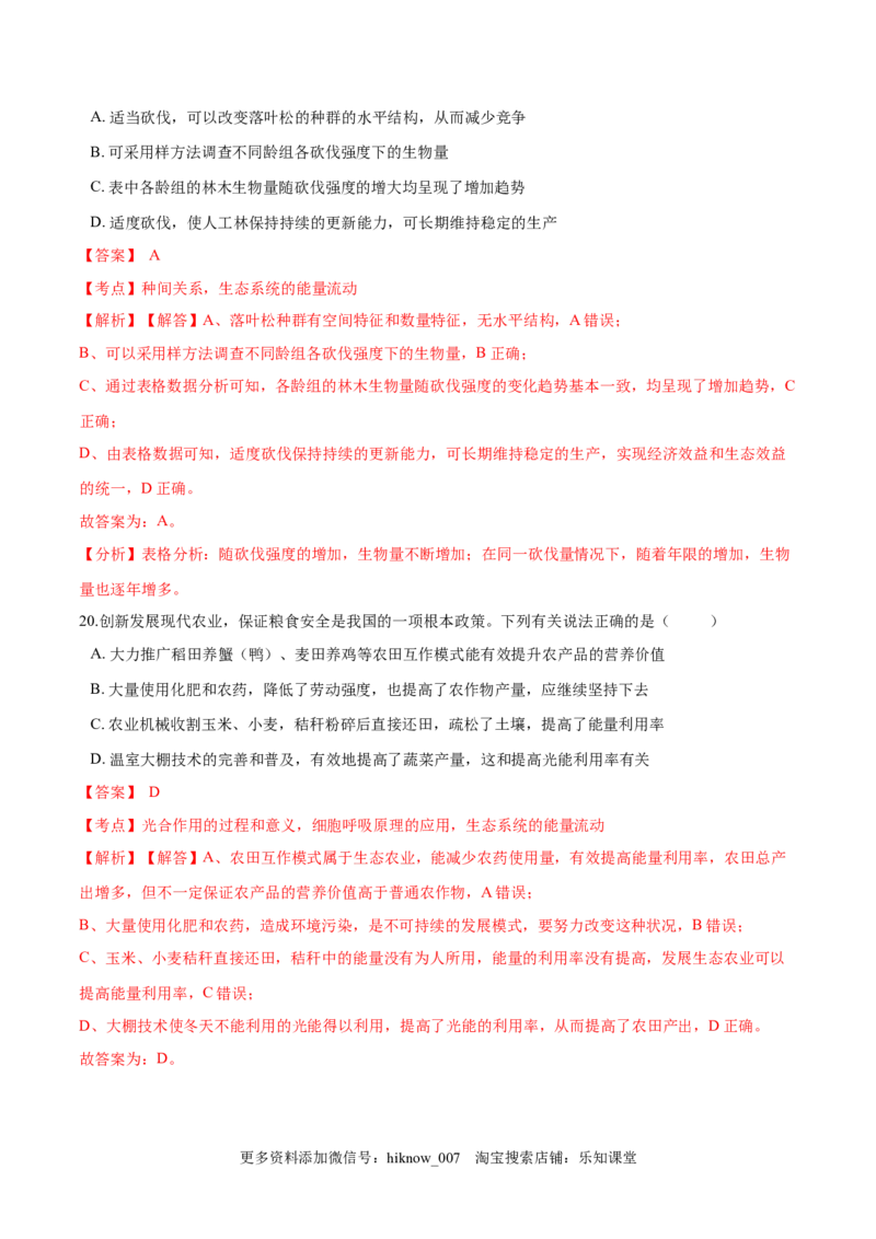 学易金卷：2020-2021学年高二生物上学期期末测试卷01（人教版2019选择性必修2）（解析版）_E015高中全科试卷_生物试题_选修2_4.期末试卷