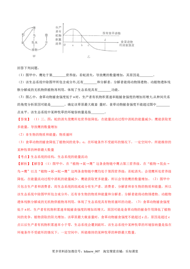 学易金卷：2020-2021学年高二生物上学期期末测试卷01（人教版2019选择性必修2）（解析版）_E015高中全科试卷_生物试题_选修2_4.期末试卷