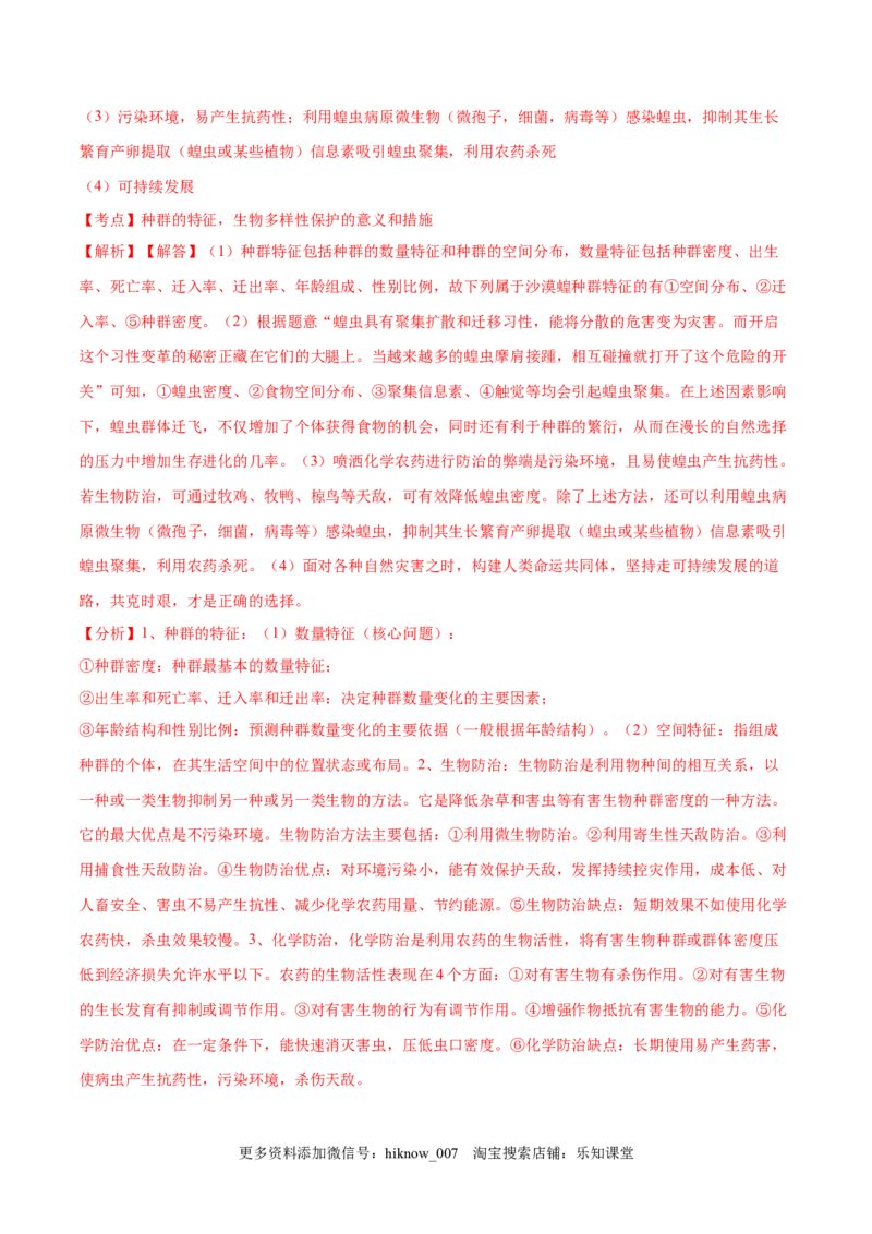 学易金卷：2020-2021学年高二生物上学期期末测试卷01（人教版2019选择性必修2）（解析版）_E015高中全科试卷_生物试题_选修2_4.期末试卷